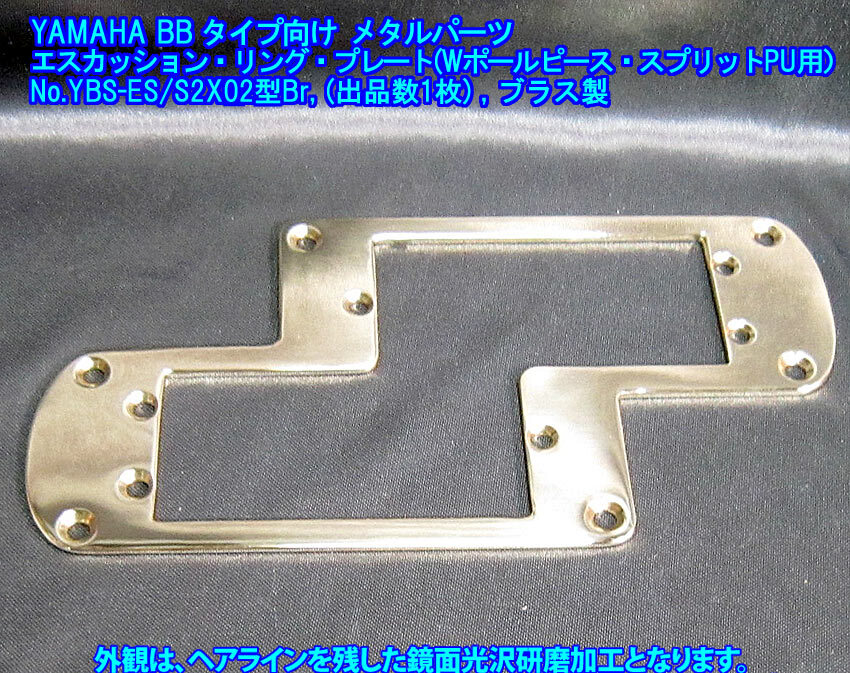 *手作り品/特製限定品 YAMAHA BB(1980年代前後)向け BB3000/BBX風丸み外観形状仕様 エスカッションリングプレート/ブラス製,1枚出品