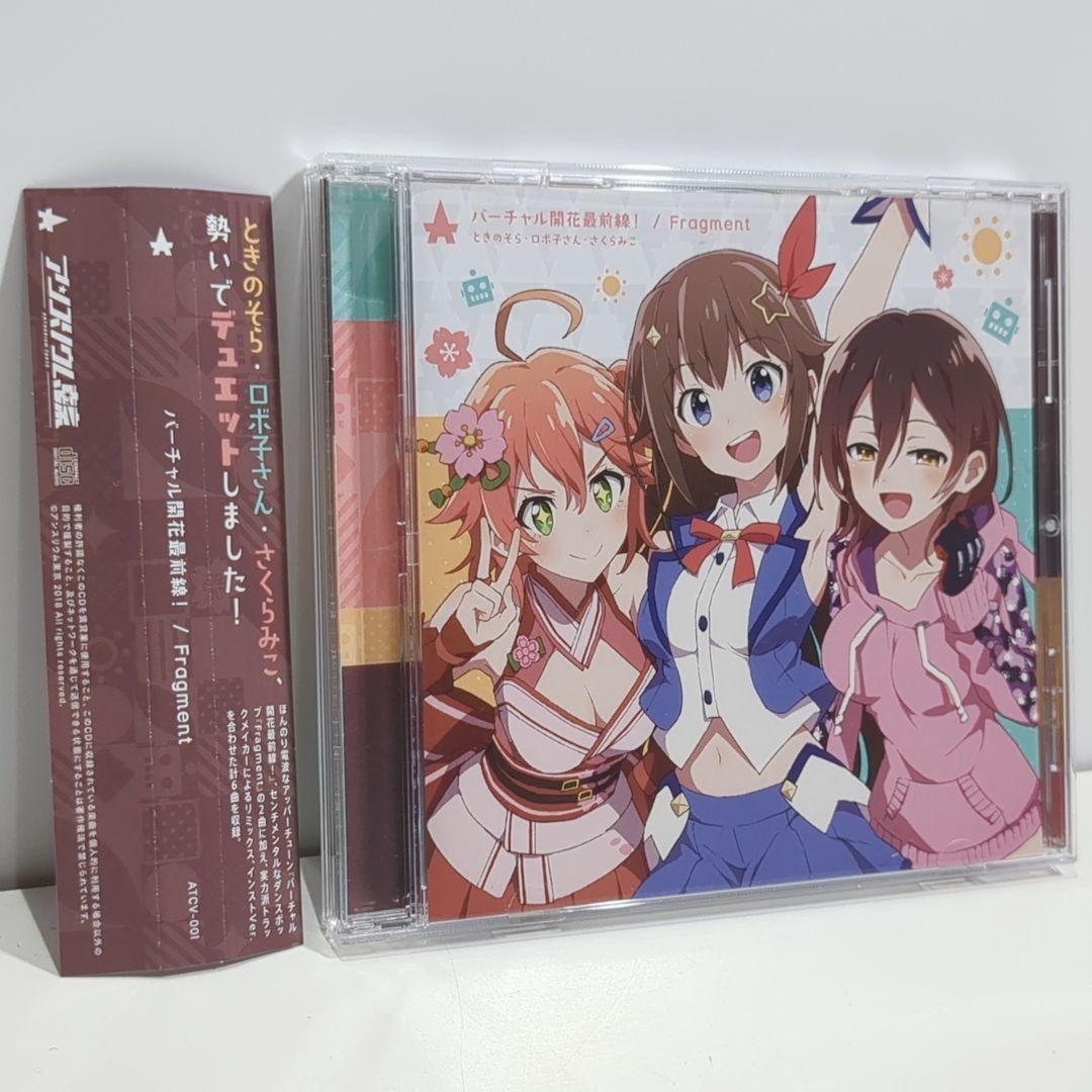 バーチャル開花最前線 ときのそら さくらみこ ロボ子さん ホロライブ CD