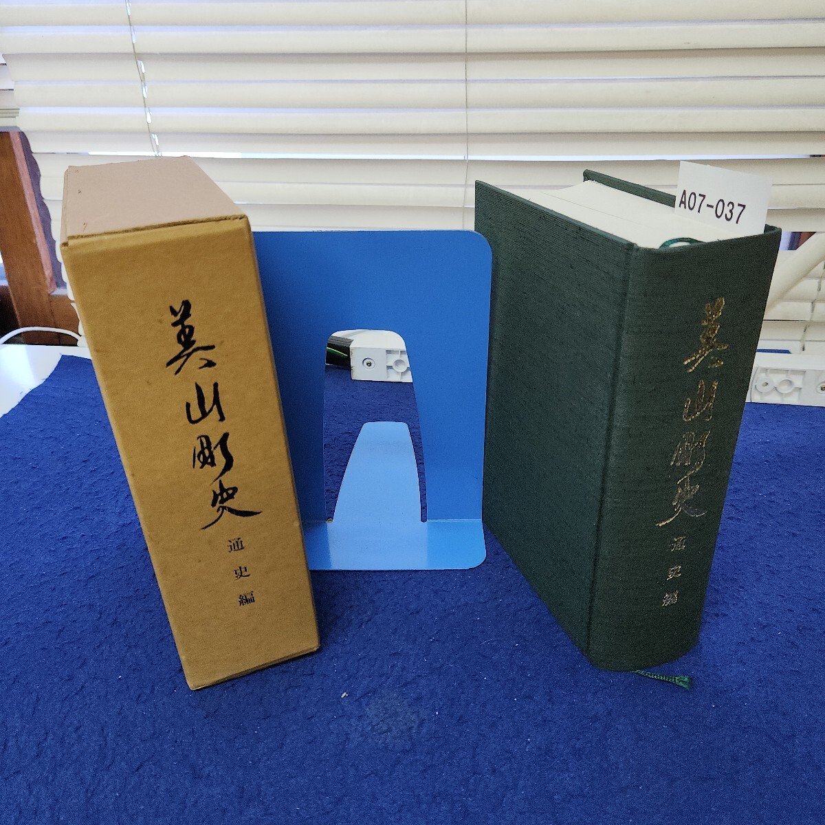 A07-037 美山町史 通史編