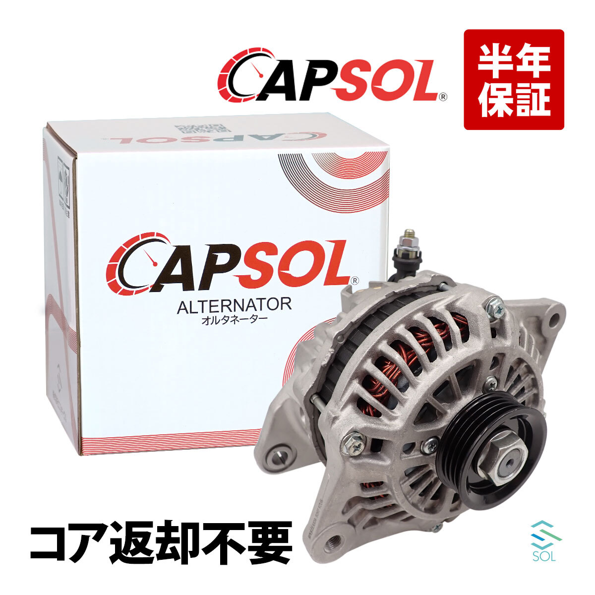 CAPSOL コア返却不要 リビルト 高品質 オルタネーター ASSY マツダ ユーノスロードスター NA8C BPE8-18-300 BPE8-18-300A 出荷締切18時