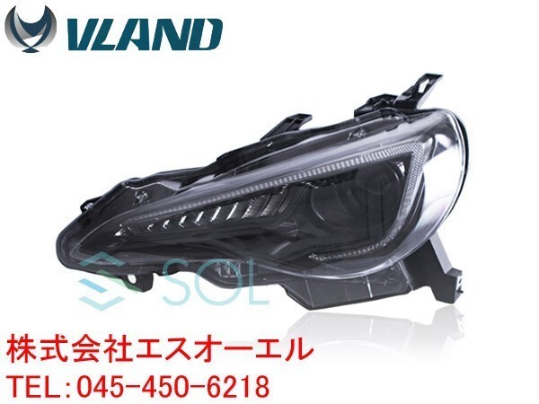 トヨタ ZN6 86 全年式対応 初代 年式 2012年～2021年 LEDデイライト ヘッドライト シーケンシャル仕様 流れるウインカー 出荷締切18時
