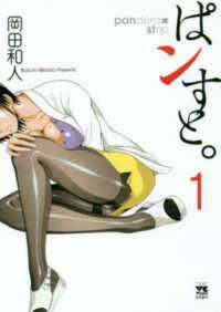 【中古】 ぱンすと。 全15巻 完結 セット 岡田和人 [レンタル落ち] [コミック] [漫画]