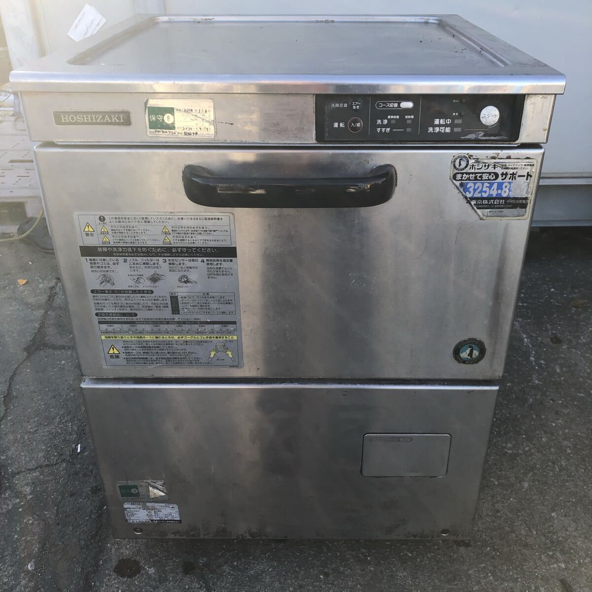 【直接引取り限定】HOSHIZAKI ホシザキ 厨房機器 業務用食器洗浄機 JWE-400TUF3 ジャンク