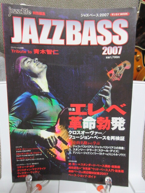 JAZZ BASE 2007　ジャズ・ベース2007　エレベ革命勃発　サンエイMOOK　中古美品