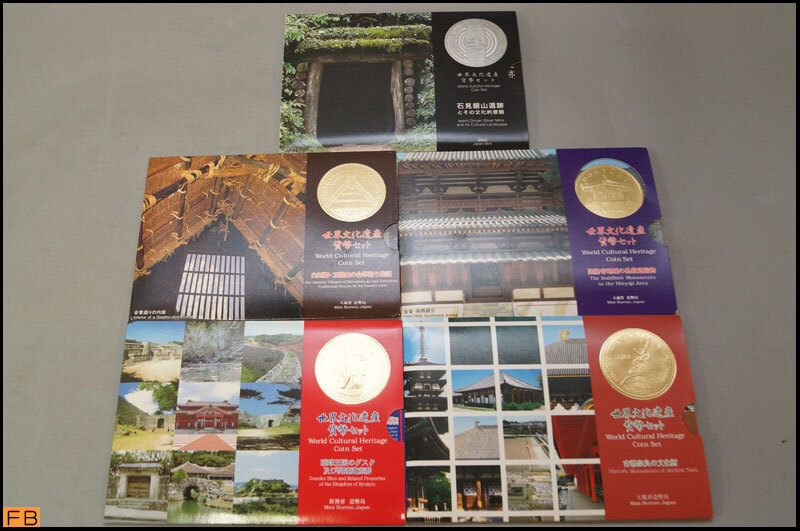 税込◆世界文化遺産貨幣セット 琉球王国/奈良の文化財/法隆寺地域の仏教建造物/白川郷/石見銀山遺跡 大蔵省 造幣局 硬貨 コレクター-1097