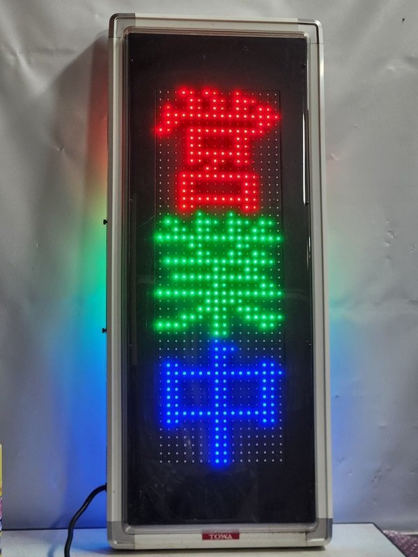 [現状品] TBグループ LED表示器 電光看板 両面 エコリアJr.カラーNext NS-FSD31W リモコン無 初期化済/通電確認済み (3)