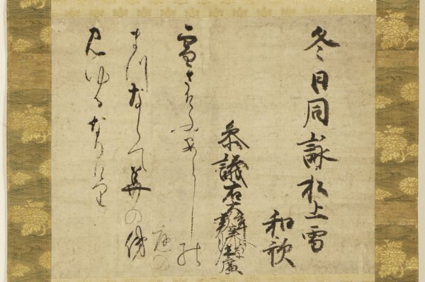 【真作】掛軸「烏丸光広 冬日同詠松上雪和歌懐紙」書 読み有 江戸前期 二条派歌人 公卿 能書家