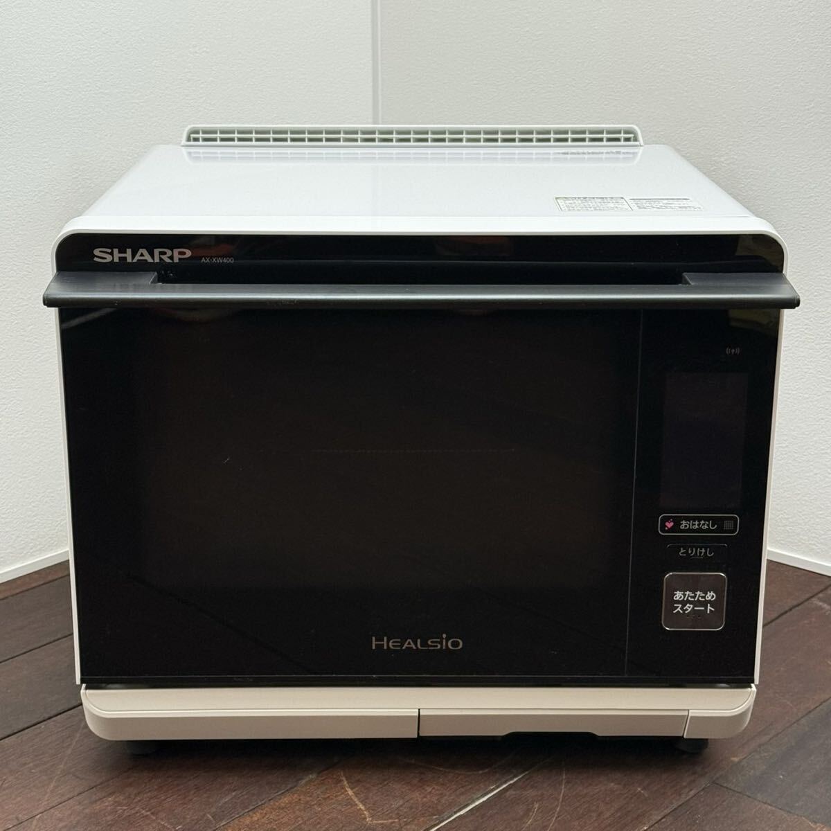 H112KZ2 美品 SHARP シャープ HEALSIO ヘルシオ COCORO KITCHEN ウォーターオーブン AX-XW400-W 音声対話 電子レンジ 家庭用家電 