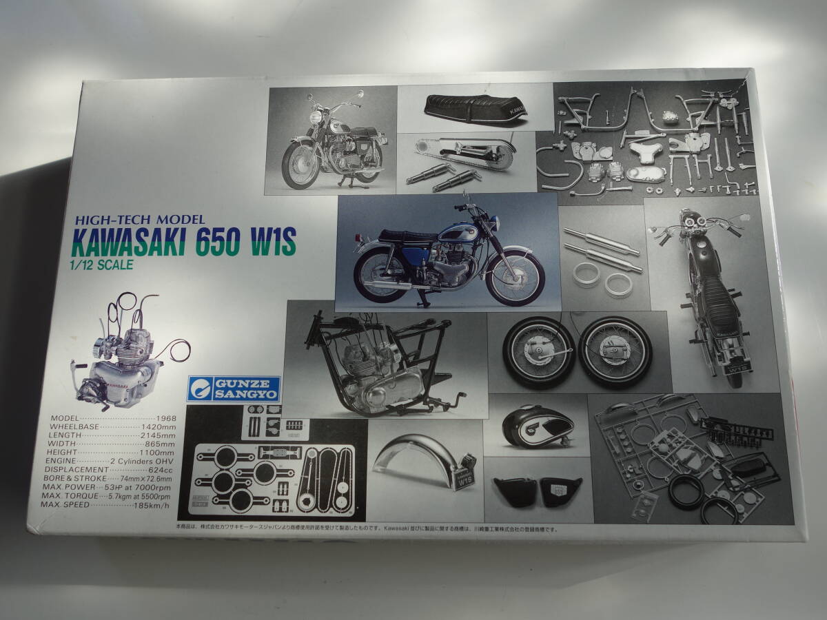 グンゼ ハイテックモデル【カワサキ 650 W1S】1/12 上級者向けプラモデル