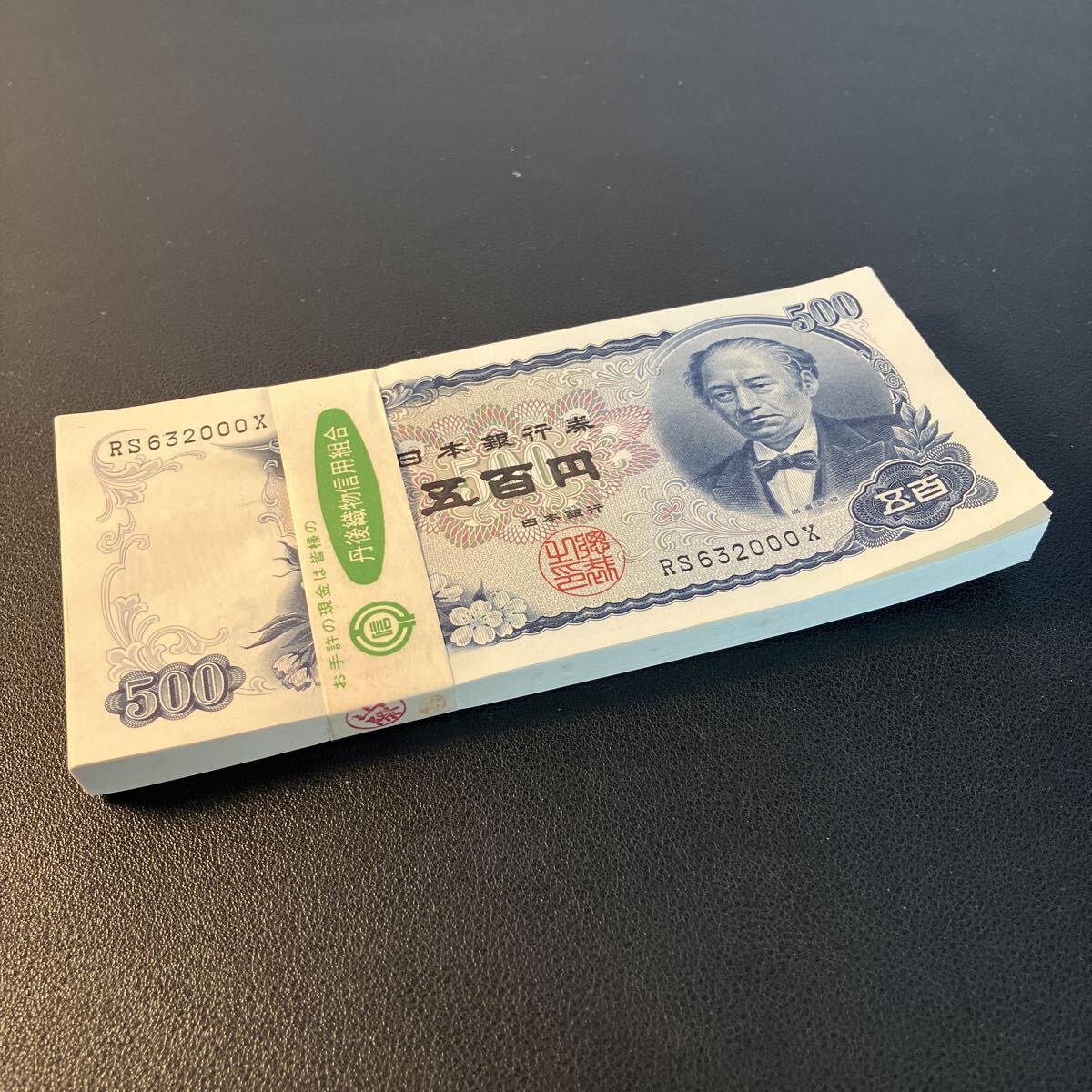 日本銀行券 五百円札 岩倉具視 帯封 連番RS631901X〜RS632000X アンティーク コレクション 美品 ★9