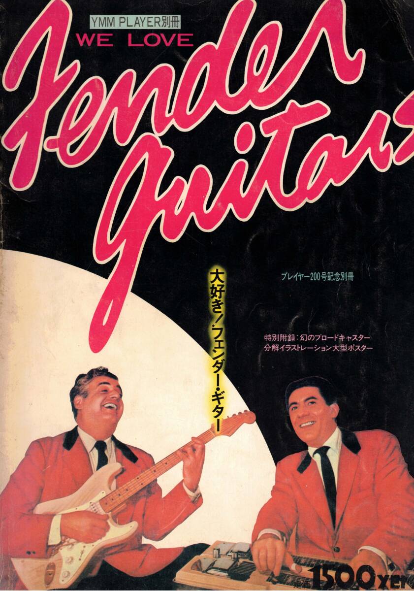 WE LOVE FENDER プレイヤー別冊　ウィーラブフェンダーギタークリックポスト可能