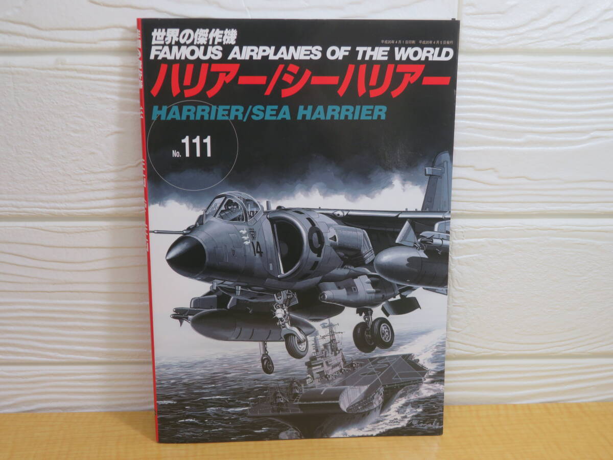 【中古】世界の傑作機　No.111　ハリアー/シーハリアー　平成20年4月5日発行　文林堂　E64