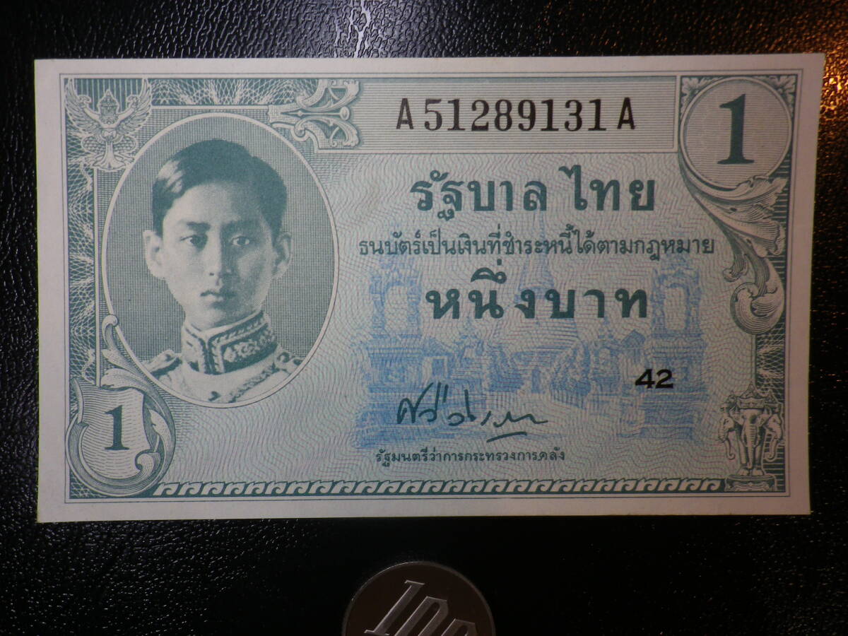 タイ王国 1946年 1バーツ 準未使用＋ p-63 