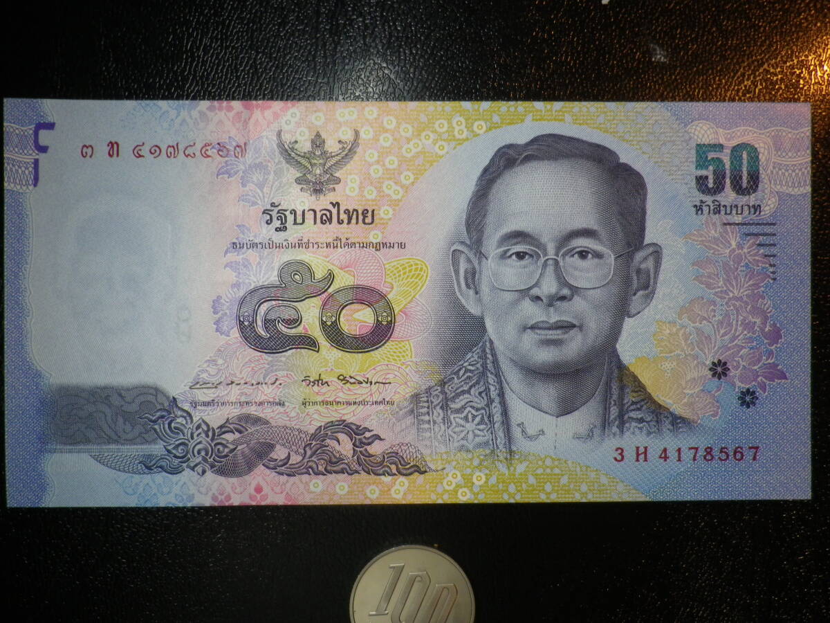 タイ王国 2015年 50バーツ 未使用 p-119 