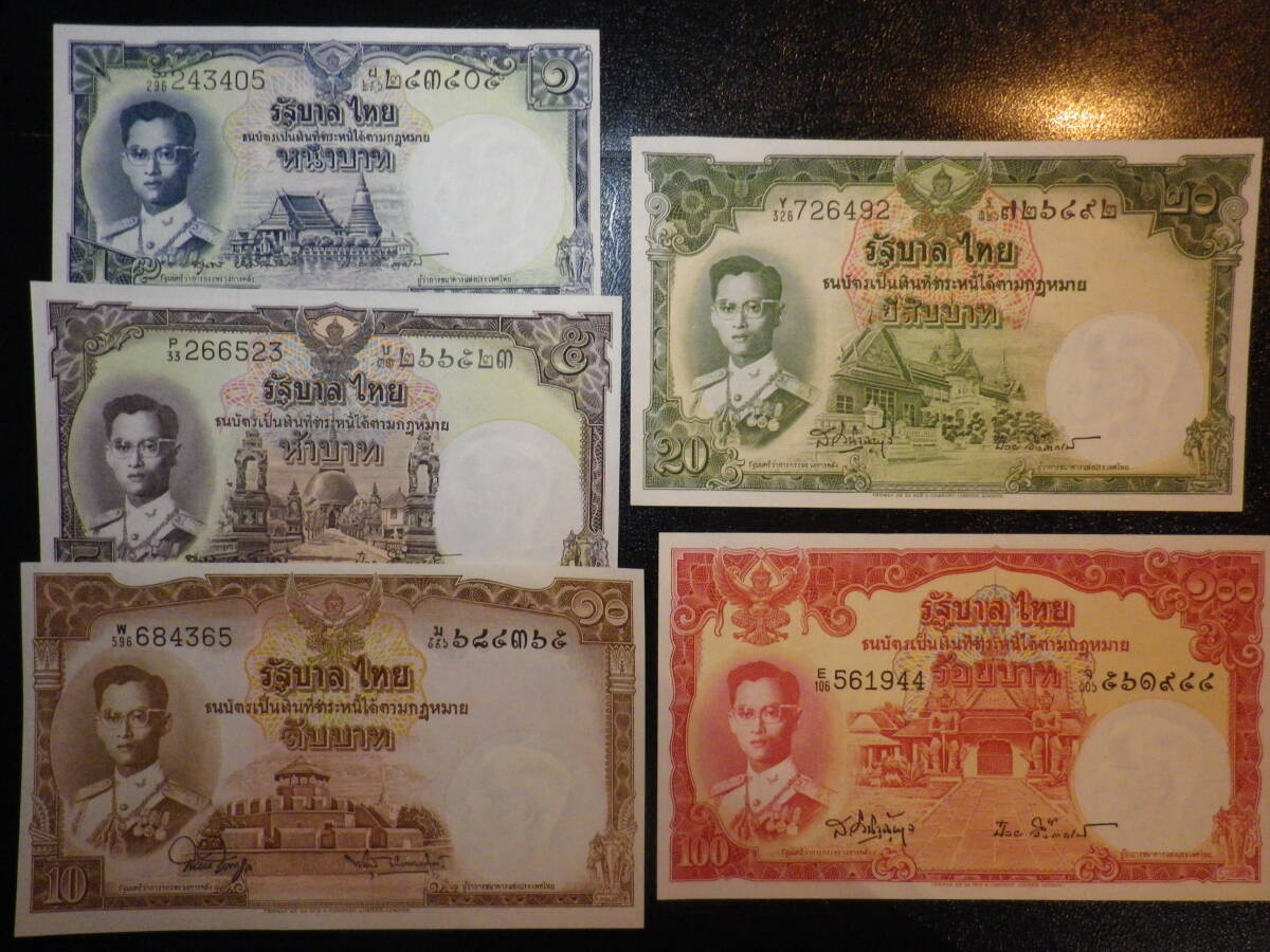 タイ王国 1953年 1,5,10,20,100バーツ 全未使用 5種5枚 p-74,75,76,77,78