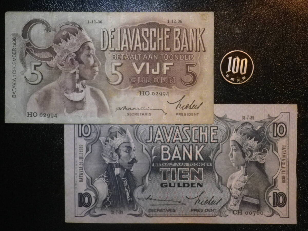 オランダ領インドネシア 1936~1939年 5,10Gulden 2種2枚 並品＋(裏面にへげ有り）