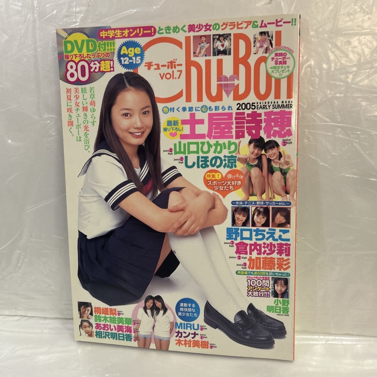【ChuChu→Boh チューボー】VOL.7 付録DVD未開封！ 土屋志穂★(検索:山口ひかり、しほの涼、野口ちえこ、加藤彩、あおい美海、カンナ