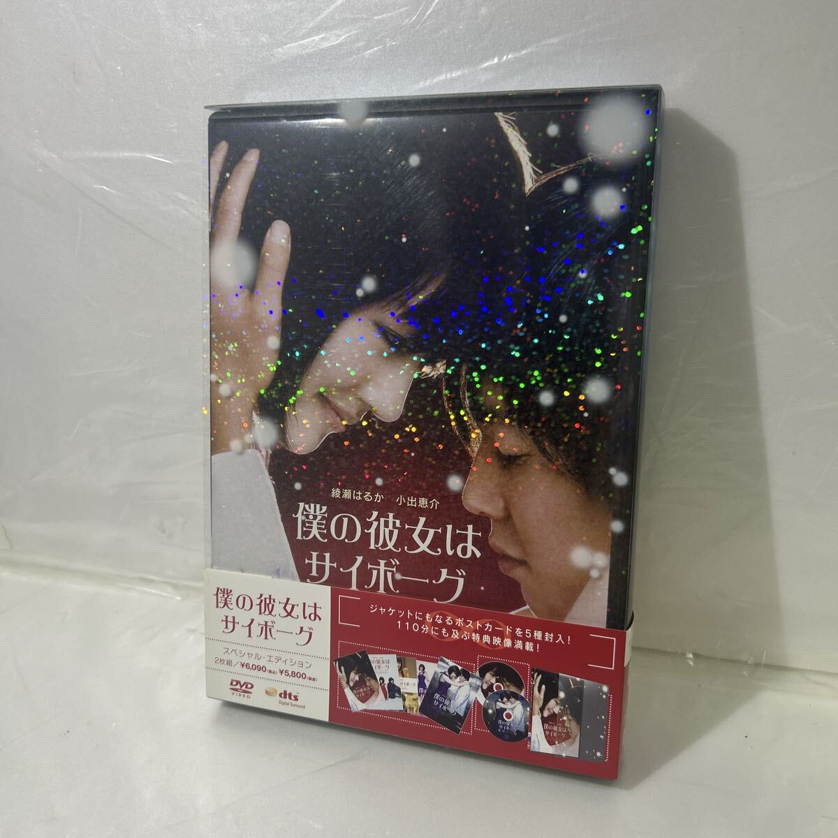 DVD 僕の彼女はサイボーグ スペシャルエディション 【ポストカード付】