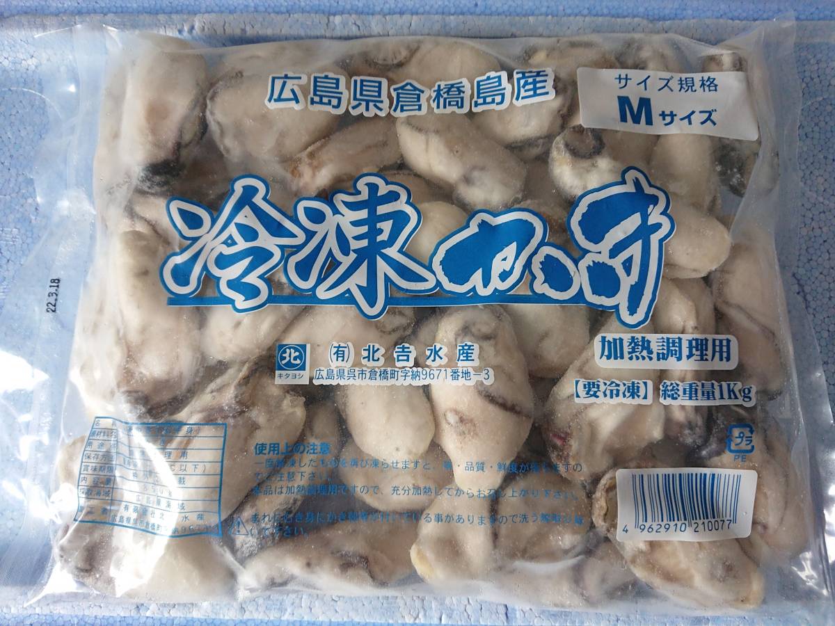 ☆お鍋などに*　広島産　カキむき身　Ｍ　１キロ　　冷凍