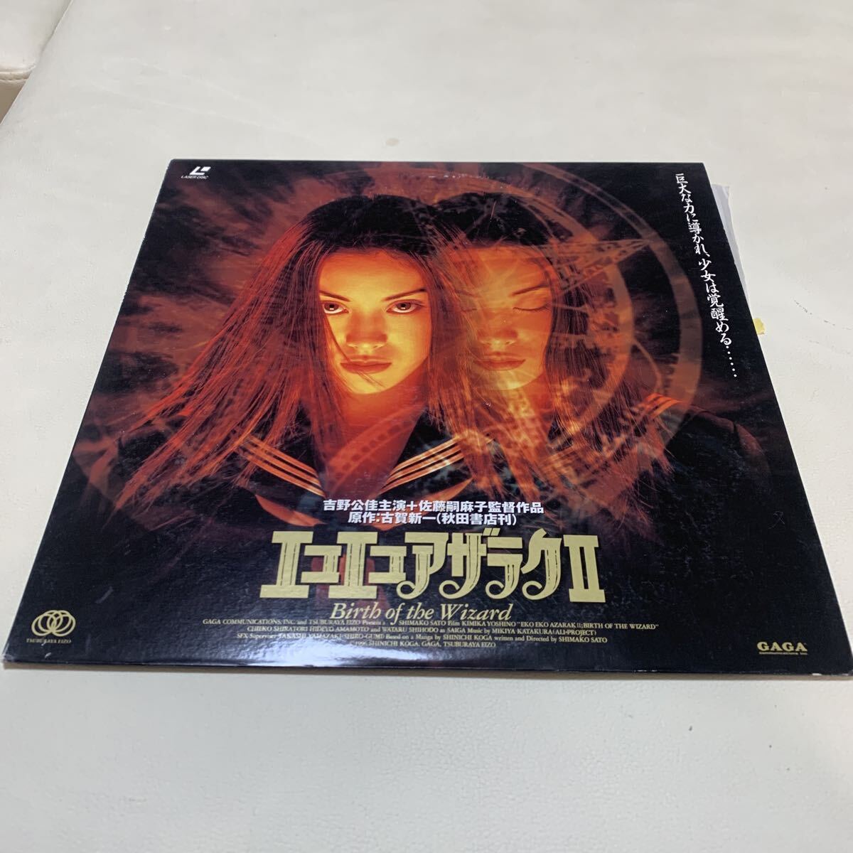 ☆IS-1215ち100 エコエコアザラクⅡ 吉野公佳 Birth of the WIZARD レーザーディスク 動作未確認☆