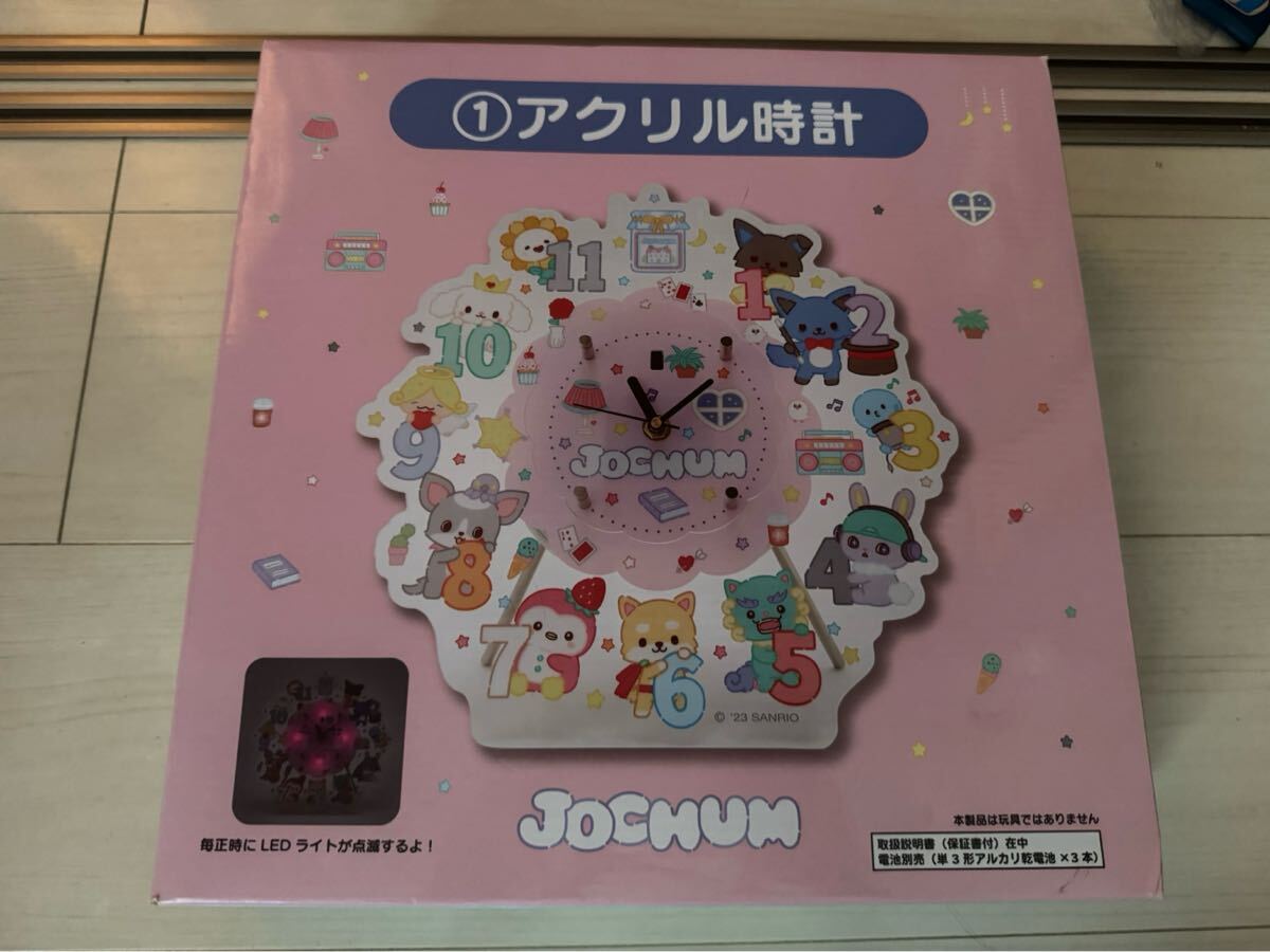 サンリオ JOCHUM アクリル時計 くじ景品
