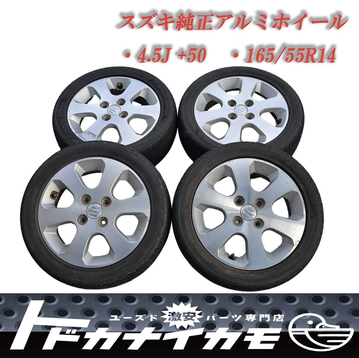 ★送料無料★スズキ 純正 MH21S ワゴンR 14インチ 4.5J +50 PCD:100 4H アルミ ホイール タイヤ付 165/55R14 4本 MH22S HE21S HE22S MJ21S