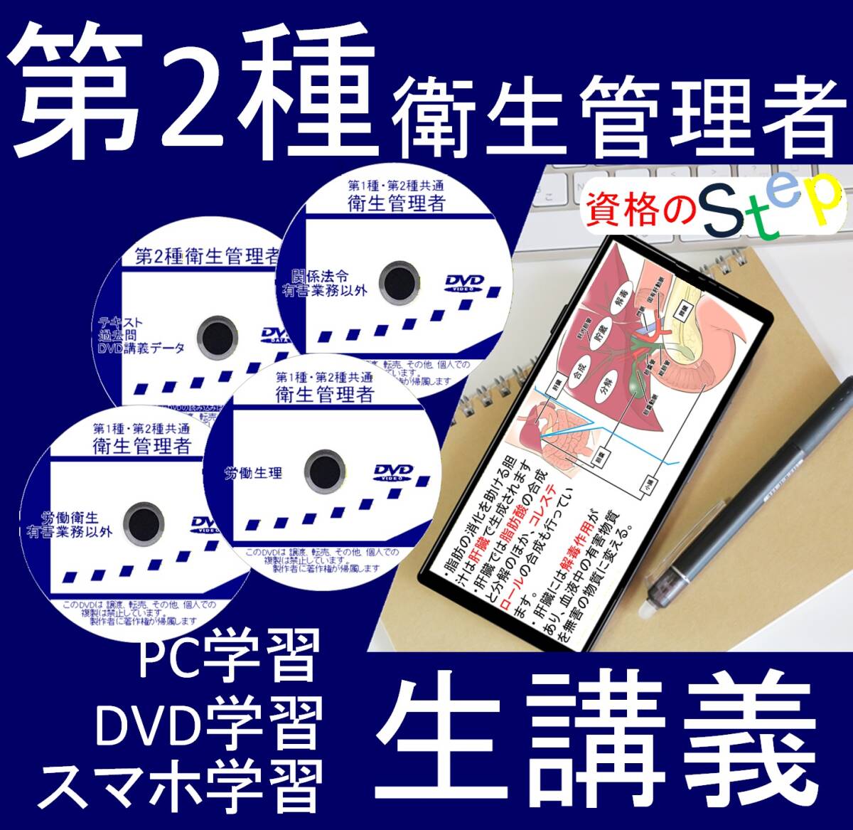 二種衛生管理者　DVD+テキスト+過去問(スマホ学習データ付）