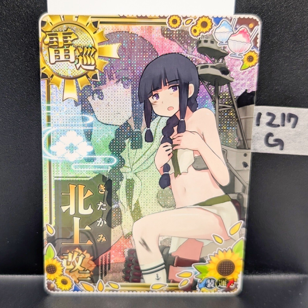 艦これアーケード 重雷装巡洋艦 北上改二 中破 装 運 1217G 夏限定フレーム ホロ