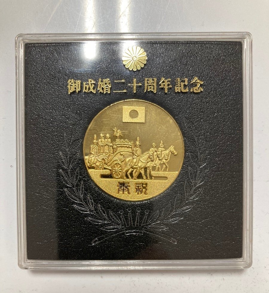 皇太子殿下御夫妻　(現上皇御夫妻)　御成婚　二十周年　記念メダル　金メッキ　ケース入り　昭和５４年　菊花紋章