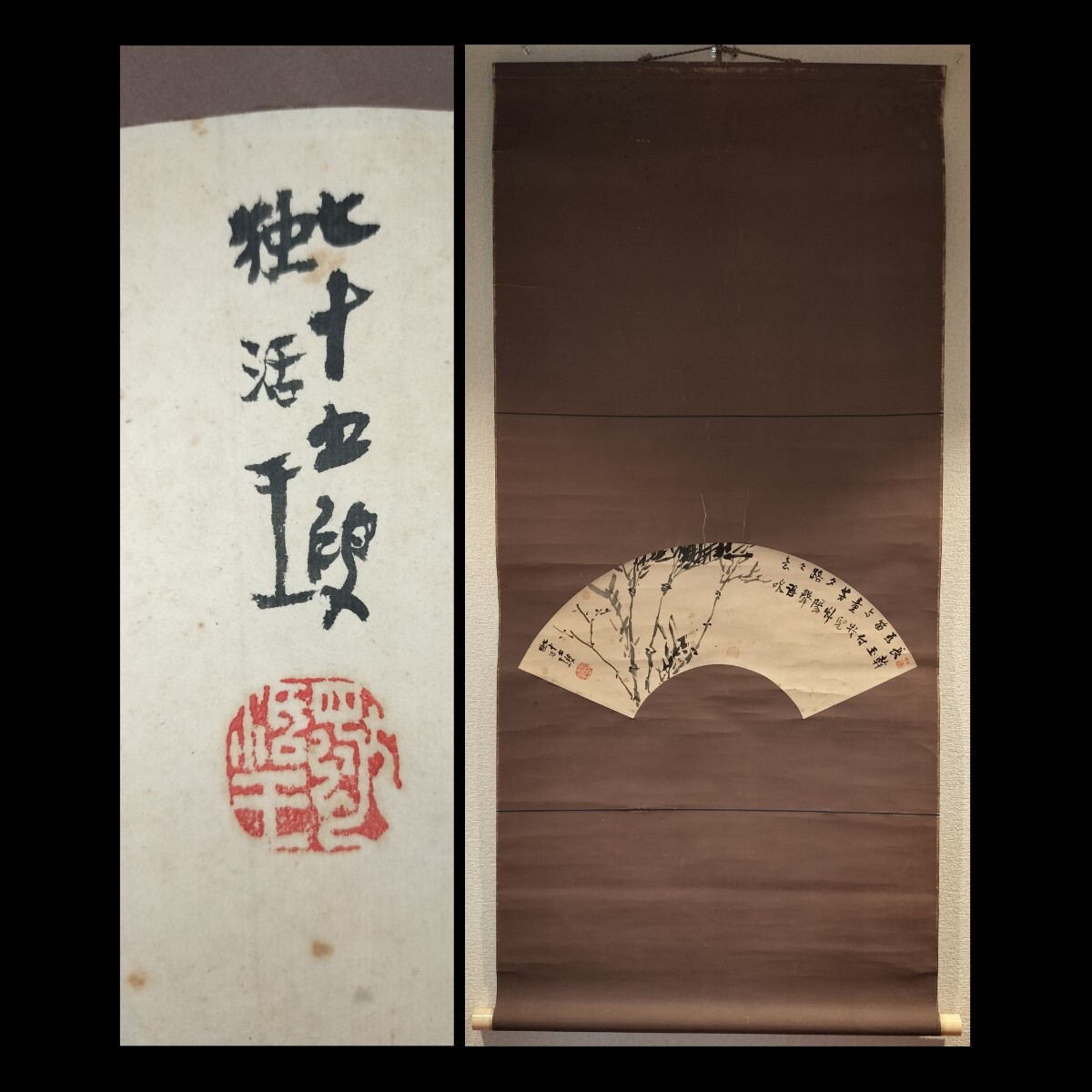 [真作] 瀬川独活 掛軸 墨竹画賛 肉筆 紙本 扇面 神官 瀬川雅亮 維新 志士 高杉晋作 従兄弟 独活大王 水墨画 中国 美術 書道 篆刻 書畫 