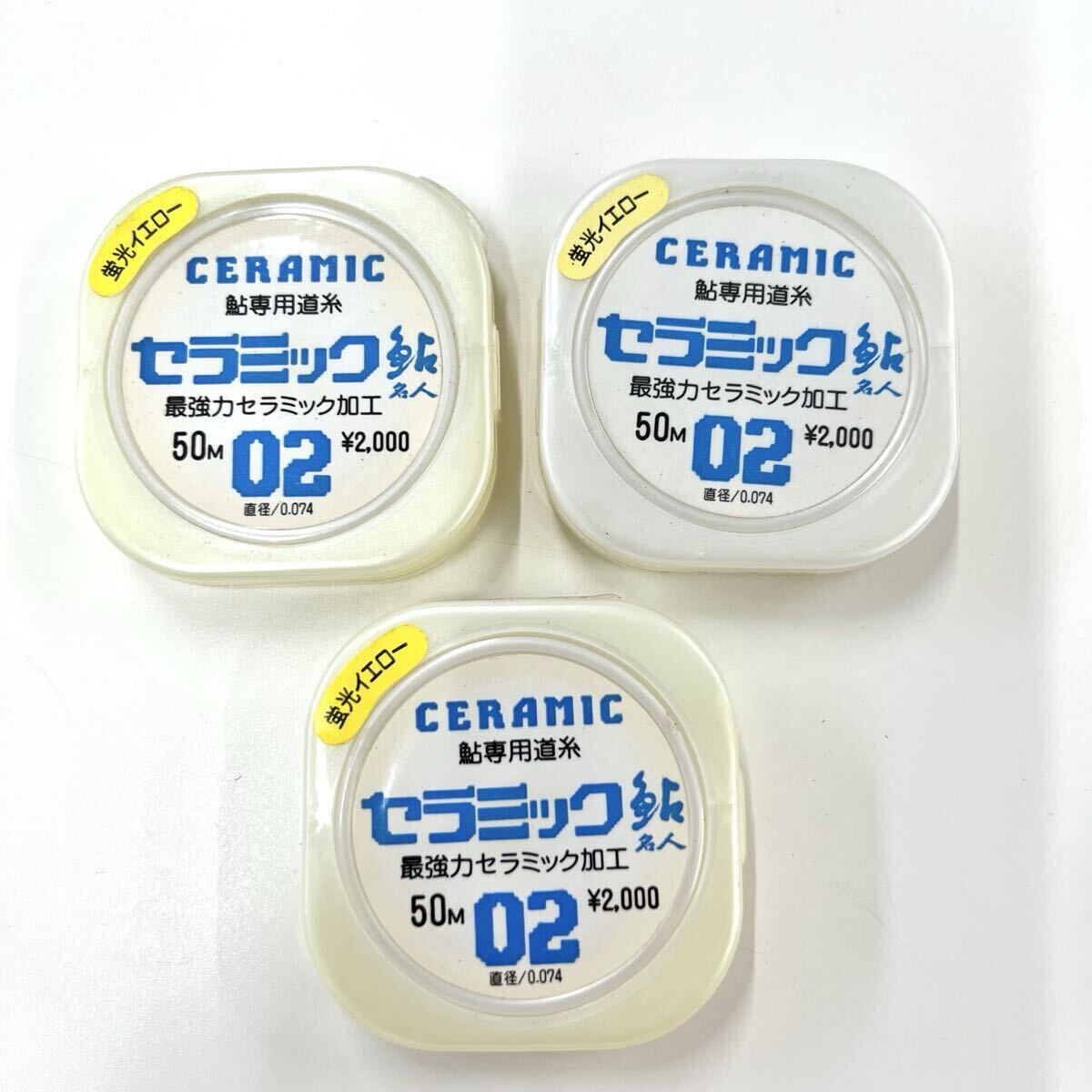 鮎名人 0.2号 50m セラミック加工 蛍光イエロー 鮎専用道糸 ライン 釣り糸 ダン 釣具 3個まとめて