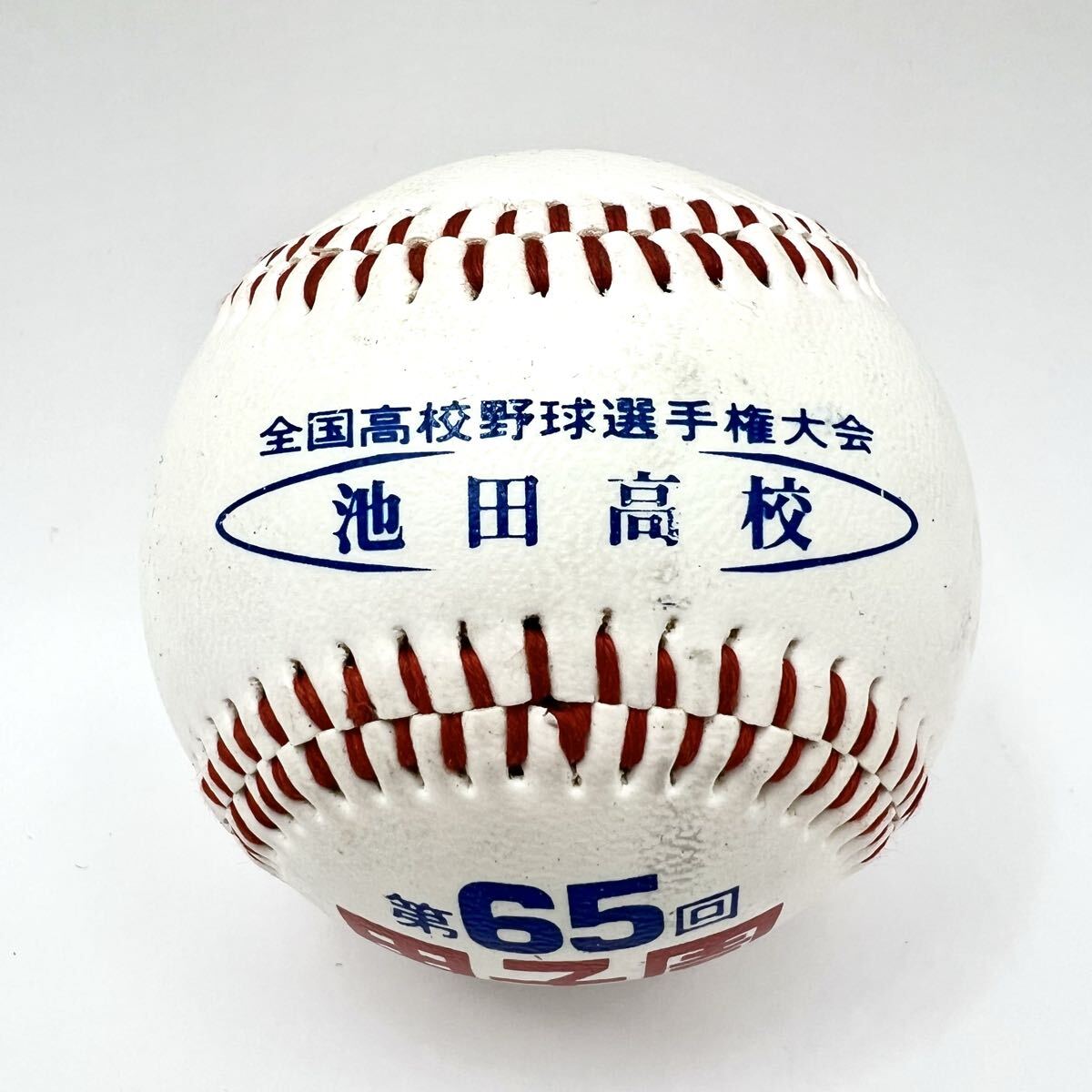 池田高校 甲子園 1983年 第65回 記念ボール 全国高校野球選手権大会