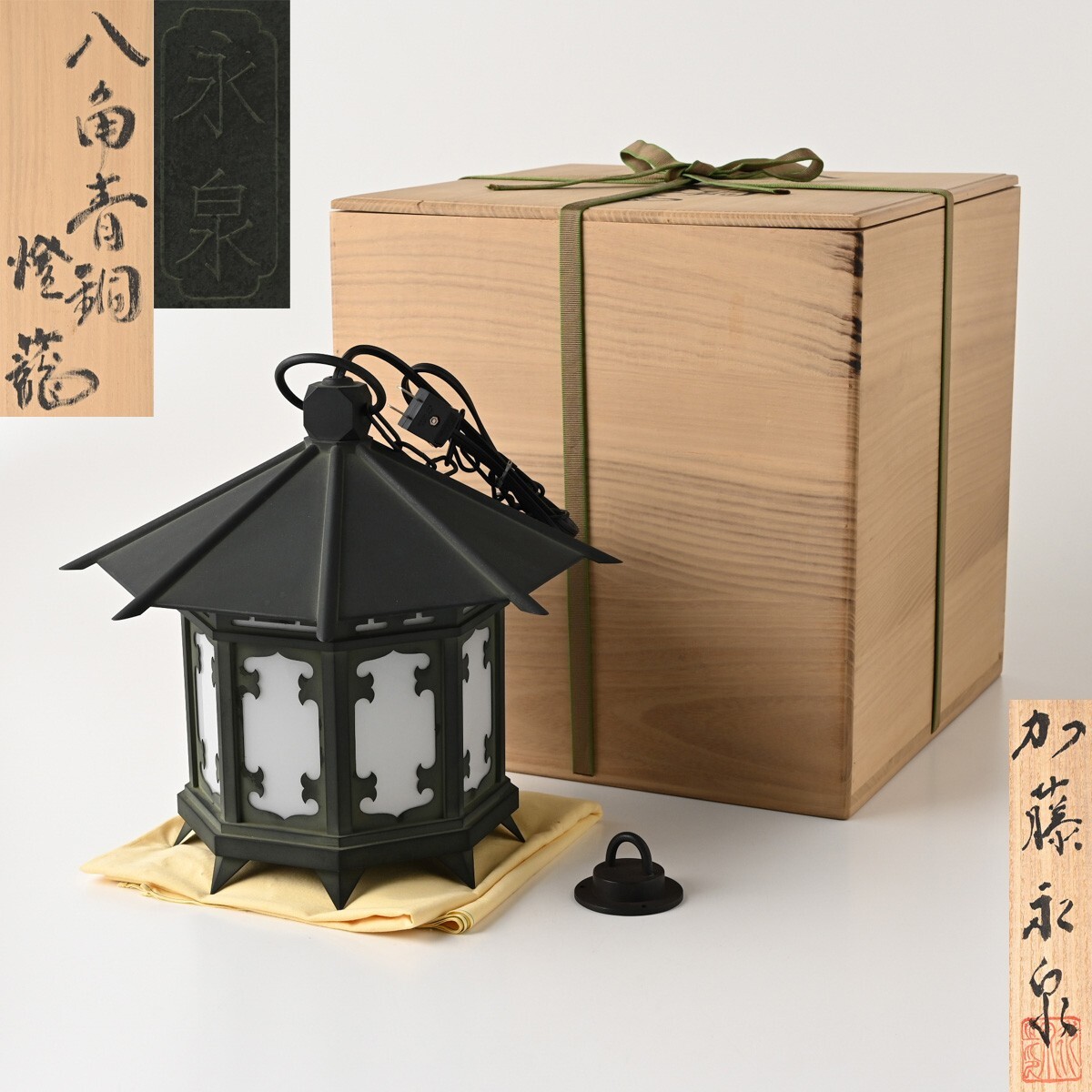 【加藤永泉】八角青銅 燈籠 在銘 共箱 金具/チェーン付 W約340mm/H約330mm/D約340mm 灯籠 照明器具 吊燈籠 茶道具 金属工芸