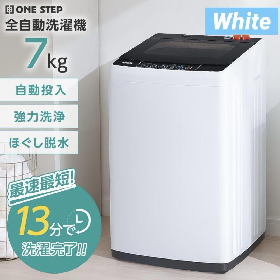 【新品】全自動洗濯機 7kg 洗濯機 縦型 一人暮らし 乾燥機能付き 自動投入 #2914