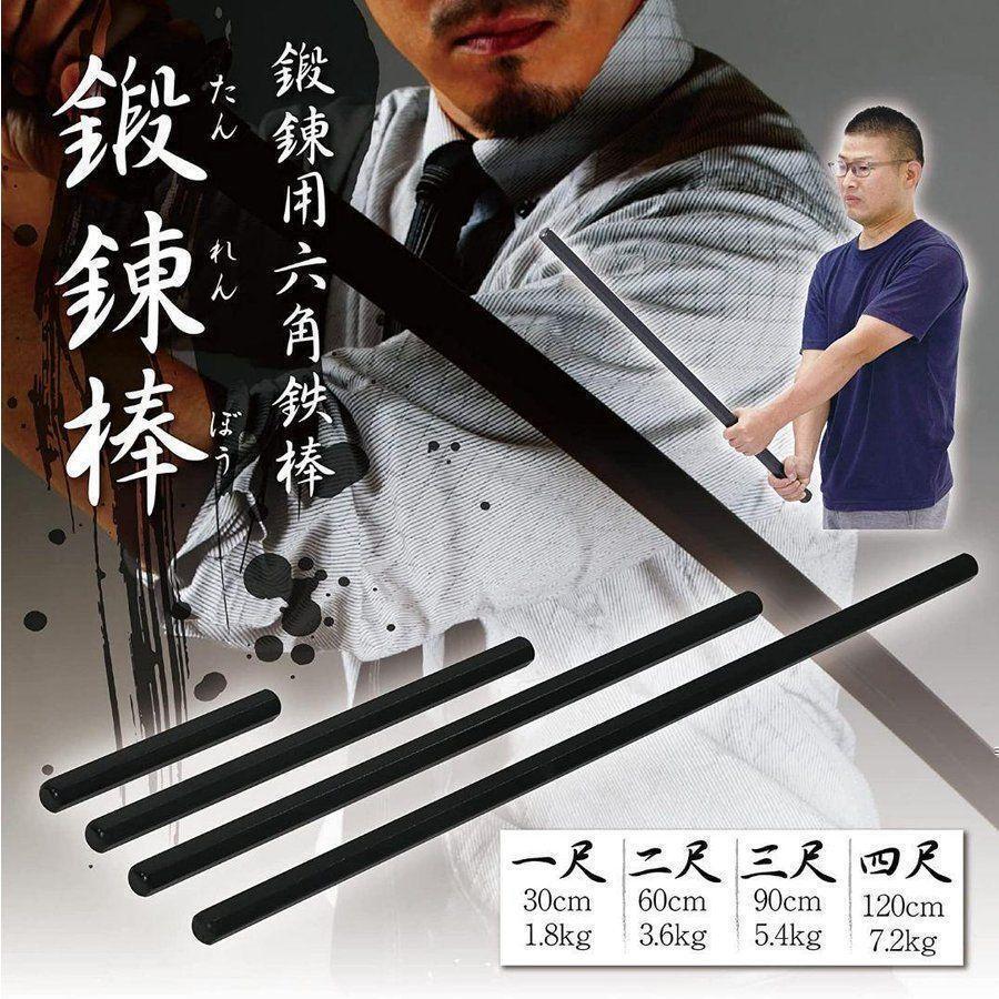 六角鉄棒新品 鍛錬棒 ２尺 二尺トレーニング トレーニング用品 筋トレ 家トレ＃947