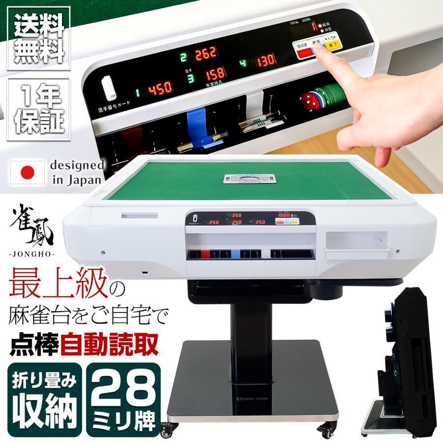 全自動麻雀卓 ガラス脚 点数表示 麻雀卓 全自動 折りたたみ 家庭用 点棒計算 点棒表示 電動麻雀卓 全自動麻雀台ホワイト＃2611