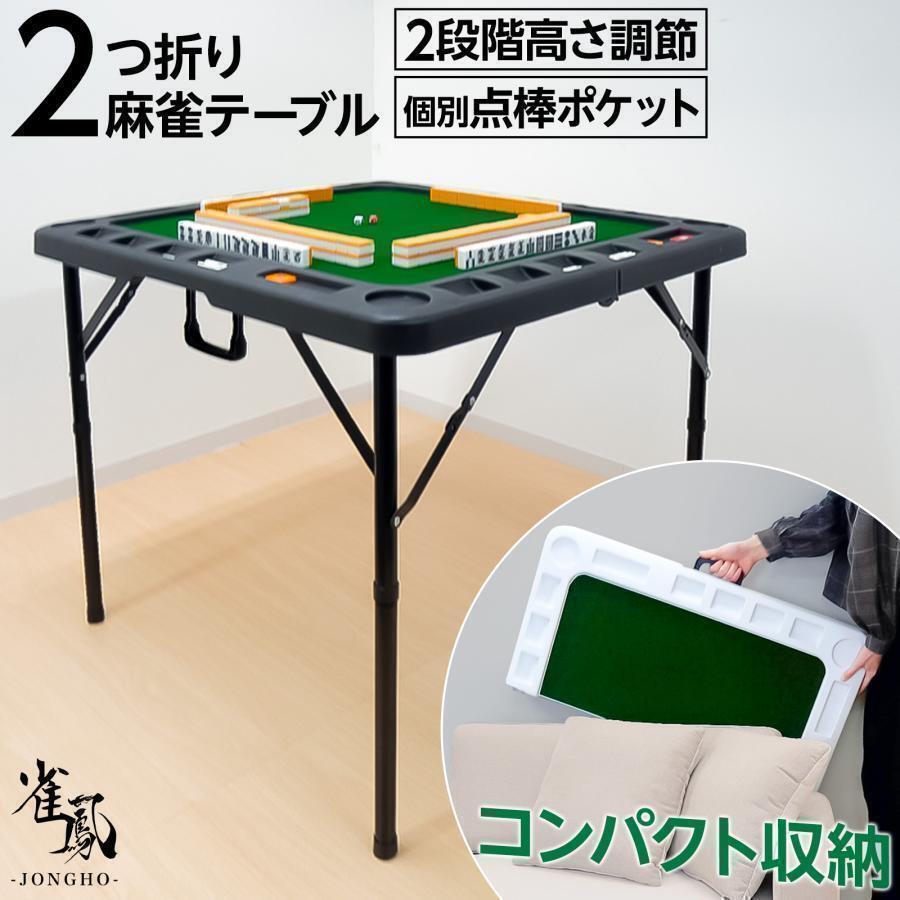 【新品】麻雀卓 折りたたみ 手打ち 家庭用 座卓 麻雀台 高さ調整 黒 #2643