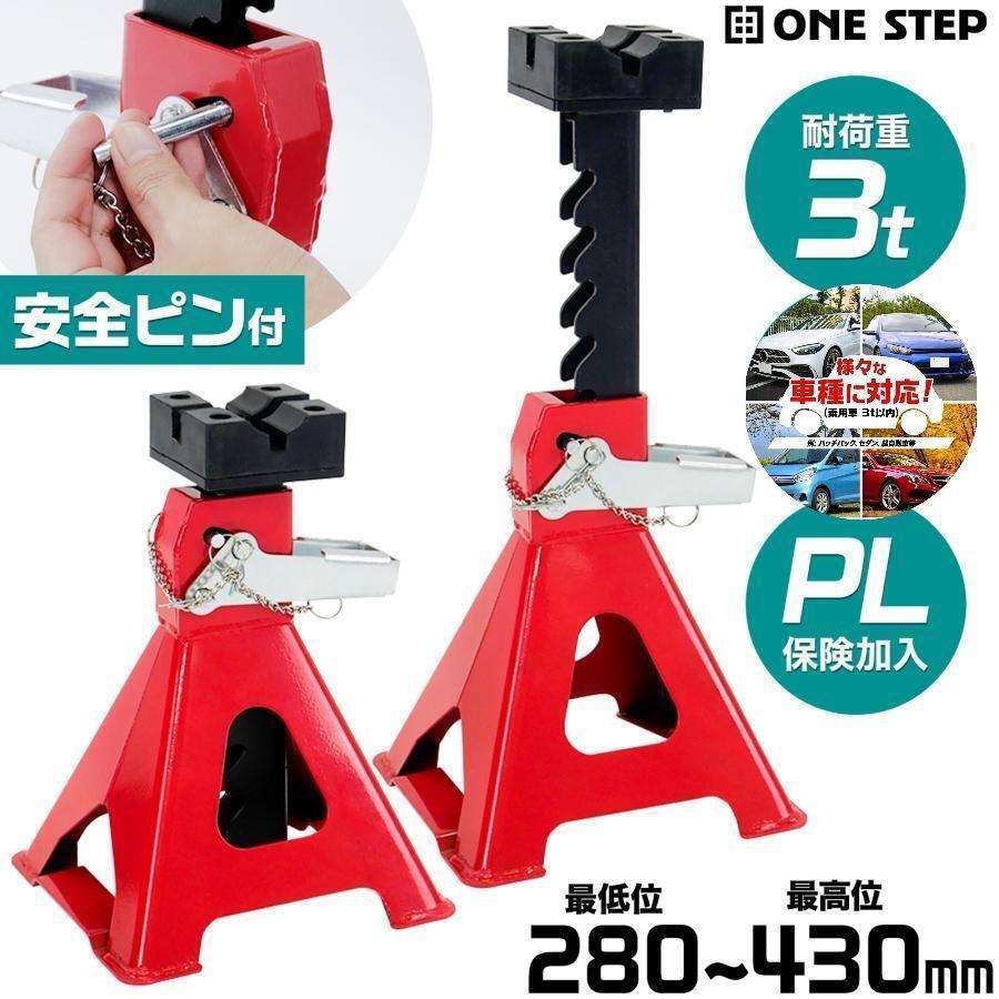 ジャッキスタンド 3t 2基 ジャッキアップ ジャッキアップスタンド2446