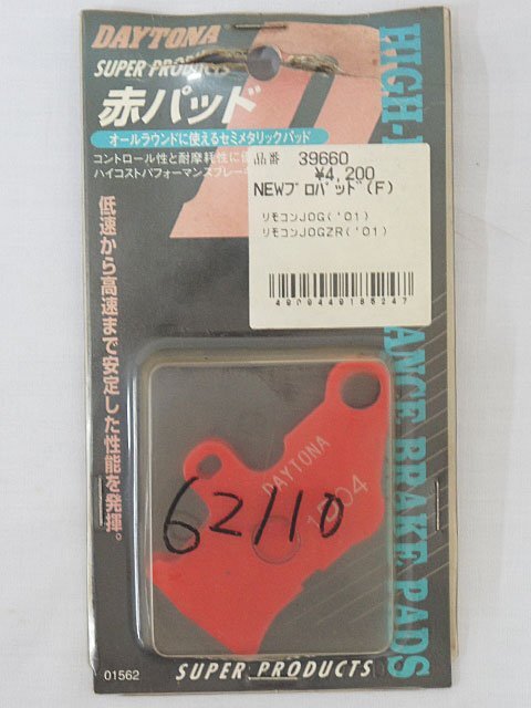 3608【DAYTONA 39660 NEWプロパッド(F) (62110)◇リモコンJOG（'01）,リモコンJOGZR（'01）】ネコポス