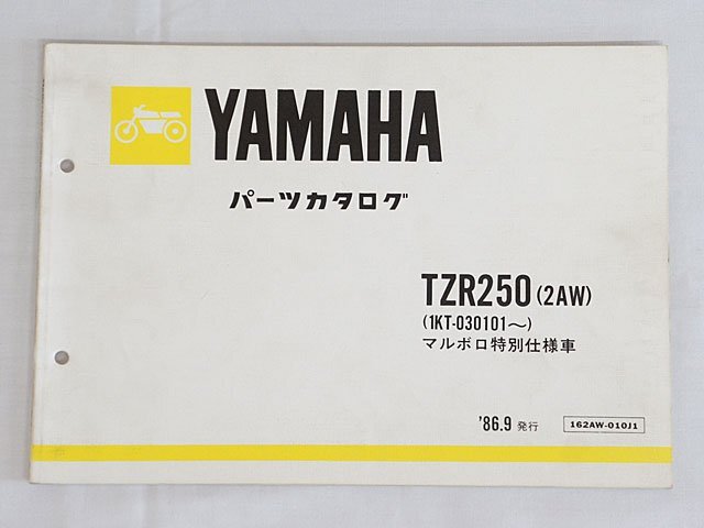 4183【ヤマハ TZR250（2AW) マルボロ特別仕様車 パーツカタログ ’86年9月 ◇ YAMAHA バイク オートバイ】ネコポス