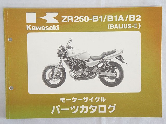 4239【カワサキ パーツカタログ ZR250-B1/B1A/B2(BALIUS-Ⅱ) 平成10年6月/バイク オートバイ】ネコポス