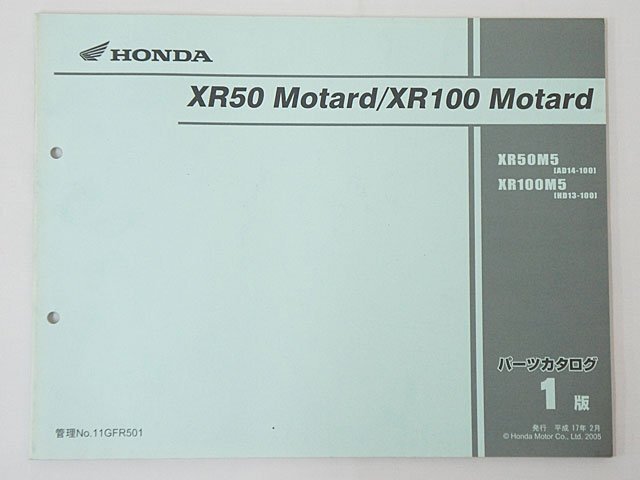4246【ホンダ パーツカタログ XR50 Motard(AD14-100)/XR100 Motard(HD13-100) 1版 平成17年2月/ バイク オートバイ】ネコポス