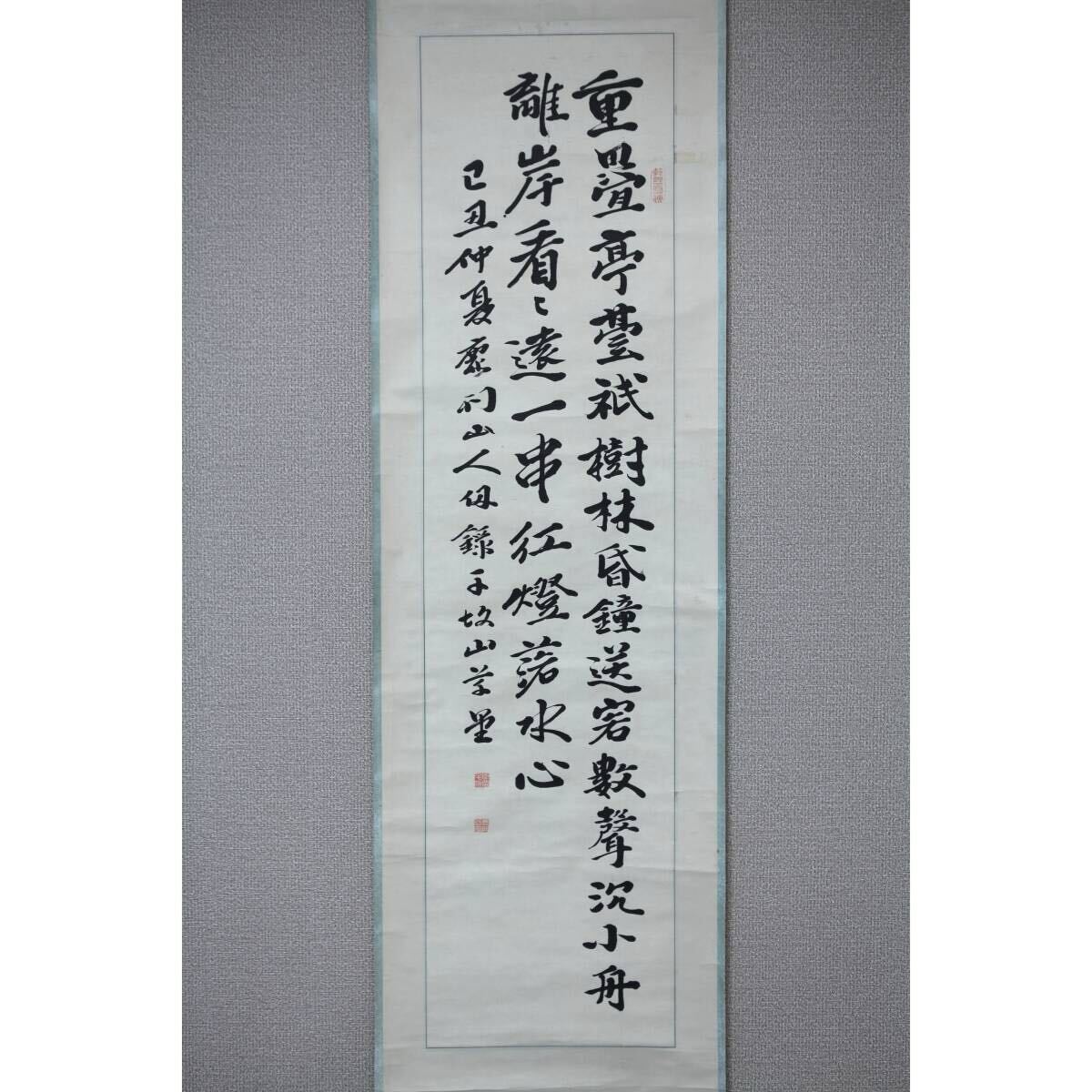 【真作】【風車】岡鹿門 「七絶漢詩」◎肉筆紙本◎仙台藩士 安積艮斎師事 養賢堂指南役 修史館協修,東京図書館長　李鴻章　興亜会 光紀游