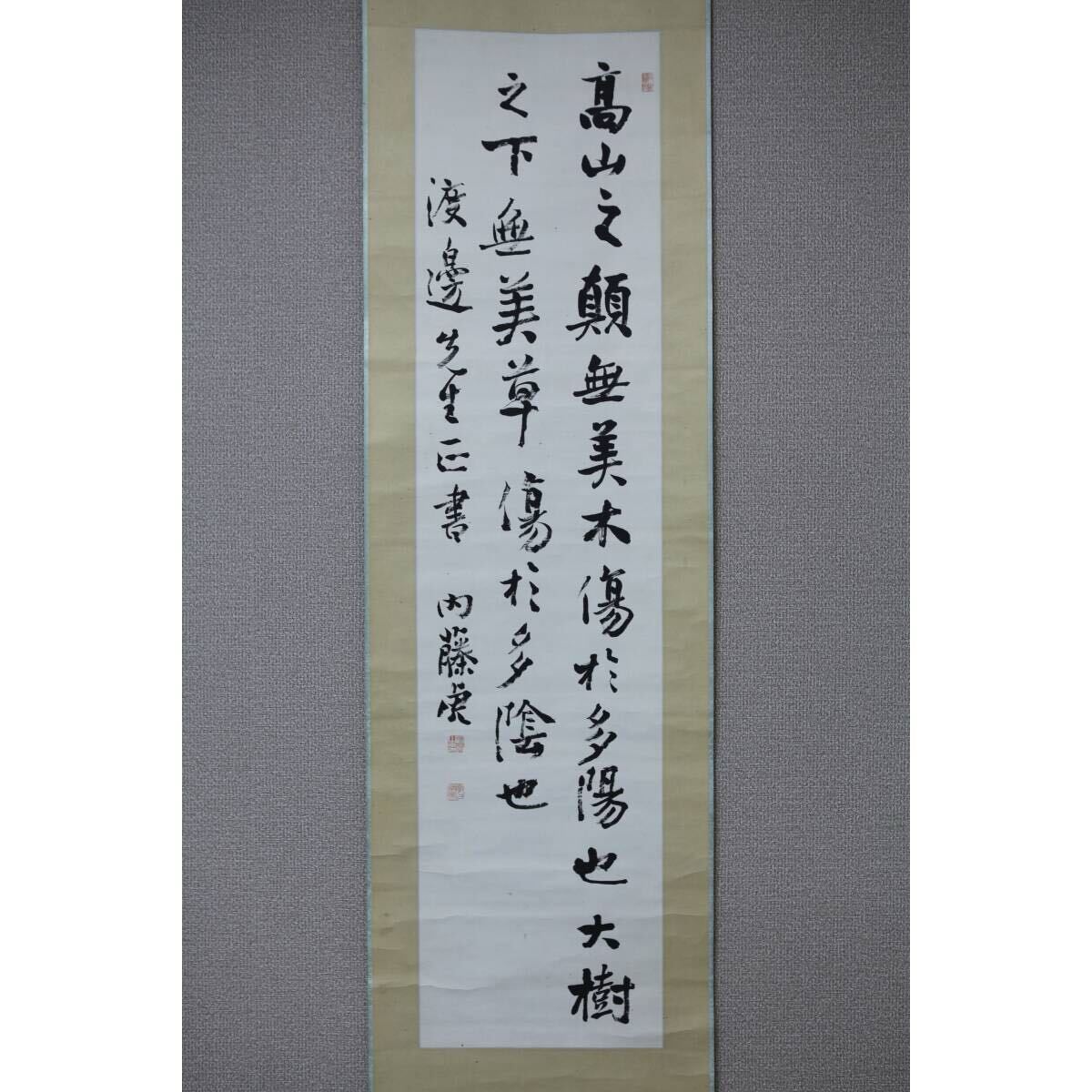 【真作】【風車】内藤湖南 「漢劉向説苑語」◎肉筆紙本◎虎次郎 秋田の人 東洋史学者 中国問題の第一人者 京都帝国大学教授 国宝保存会委員