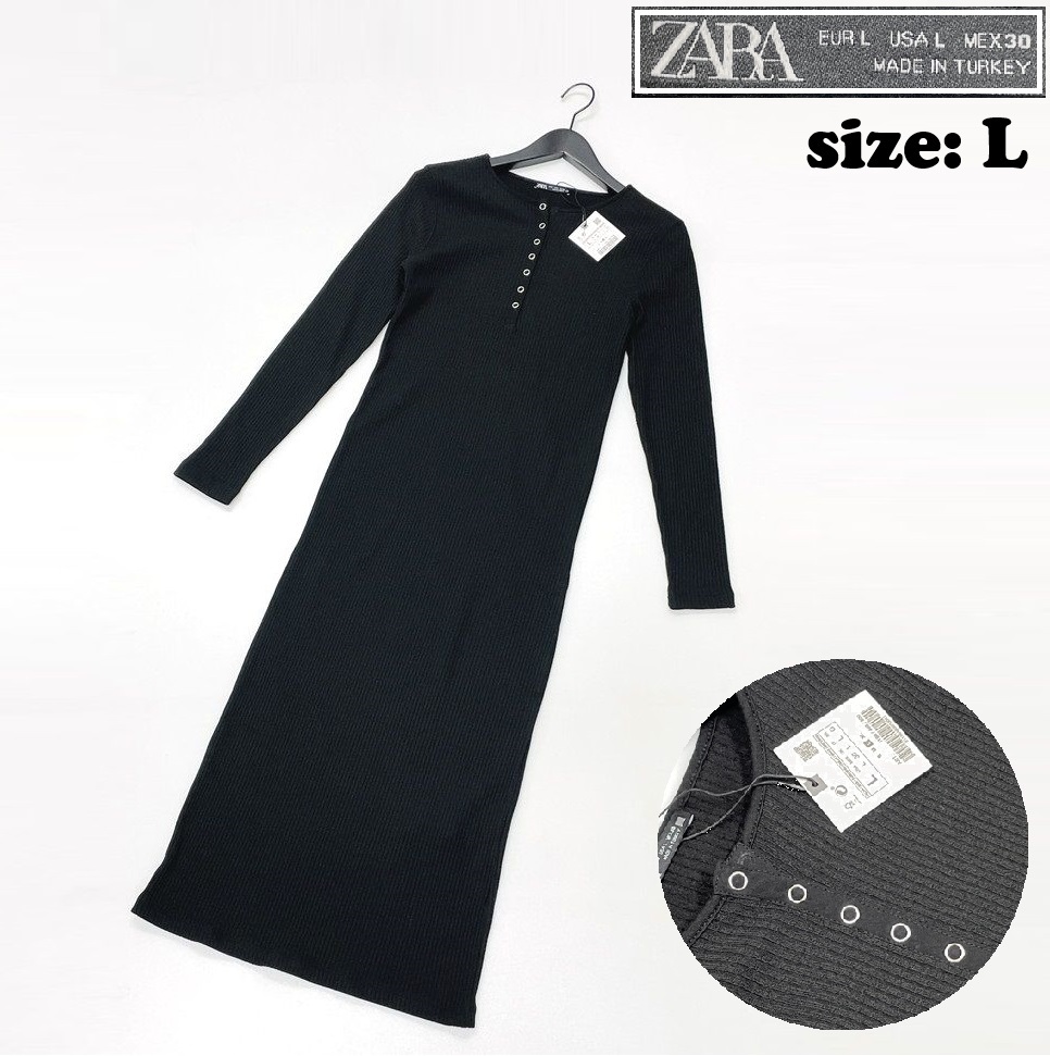 ZARA /L/ ブラック リブニットロングワンピース 長袖ドレス 生地レーヨン混 ストレッチ オフィスカジュアル レディース デイリー 旅行 ザラ
