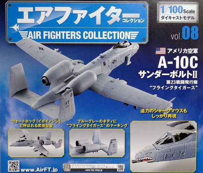 ■即決 1/100【A-10C サンダーボルトII アメリカ空軍 第23戦闘飛行隊 フライングタイガース】アシェット エアファイターコレクションVol.8