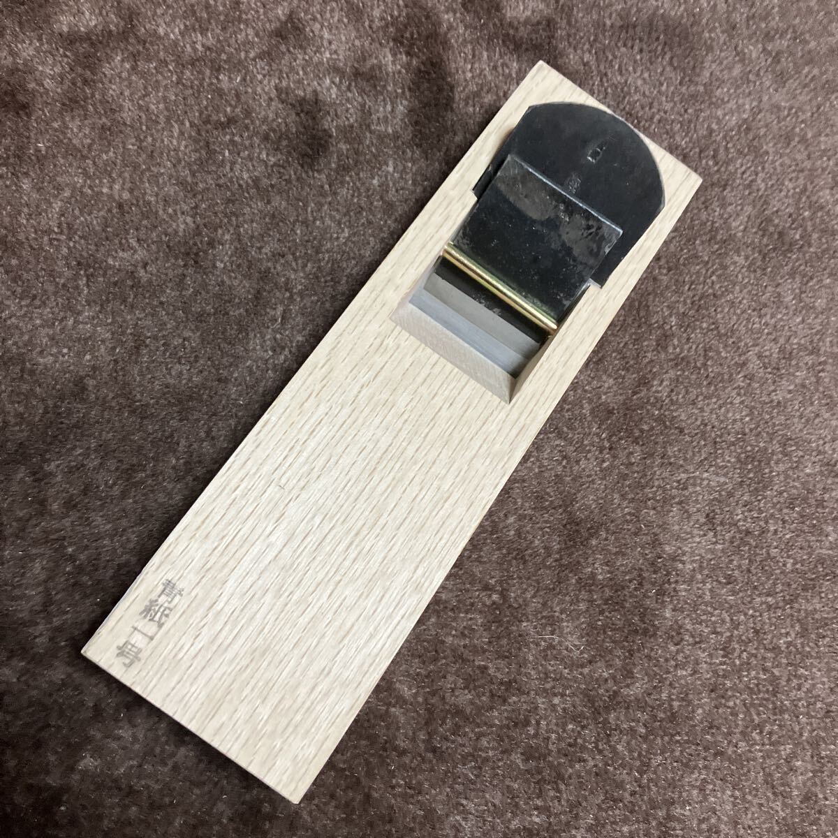 豆平鉋寸四　青紙鋼　