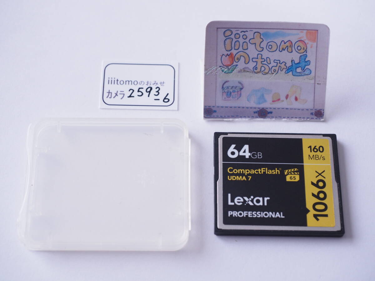 ◆カメラ2593-6◆ コンパクトフラッシュ（CFカード）Professional　64GB　1066x（1066倍速）160MB/s Lexar レキサー Used ～iiitomo～