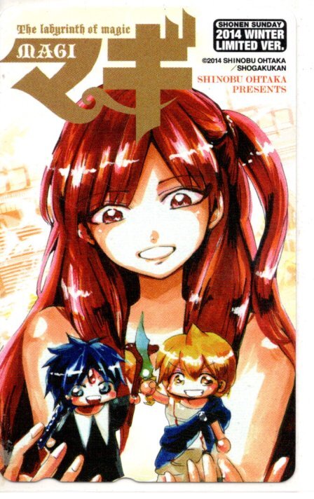 MAGI マギ 未使用 テレホンカード 少年サンデー イベント限定 2014 WINTER LIMITED テレカ/ Manga Anime Japanese Phone Card