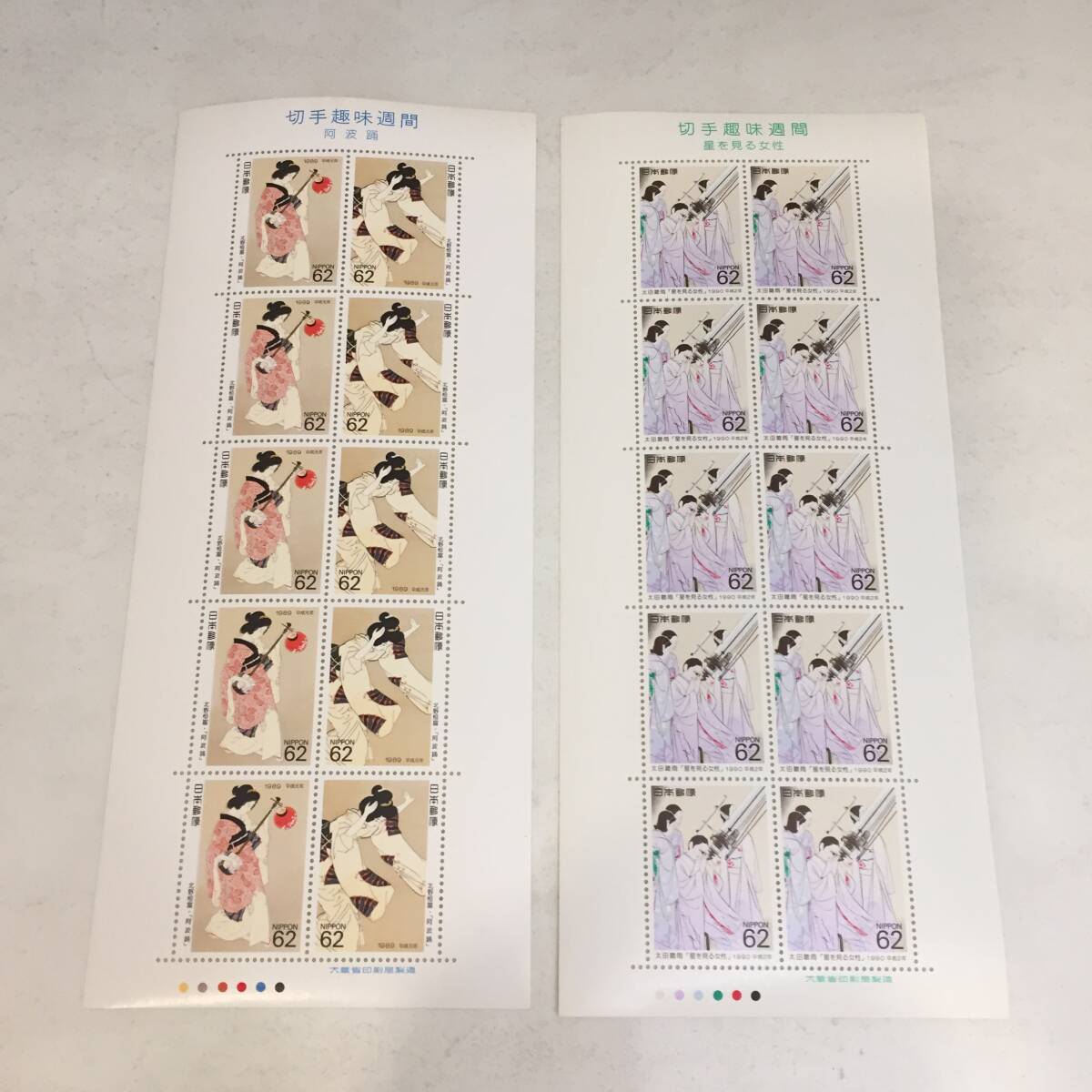 F120502◎（23）未使用 切手趣味週間 1989年 阿波踊 /1990年 星を見る女性 切手シート 2枚セット 日本切手 ◎